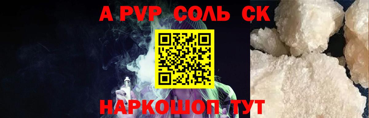 Россия  APVP Соль  где можно купить   Вход с VPN  Alpha-PVP кристаллы 