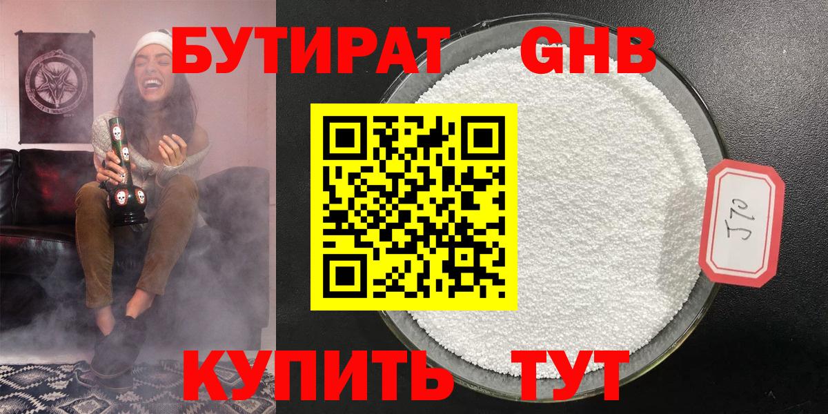 БУТИРАТ жидкий экстази Россия