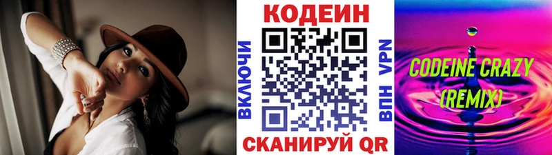 Codein Purple Drank  Владивосток 