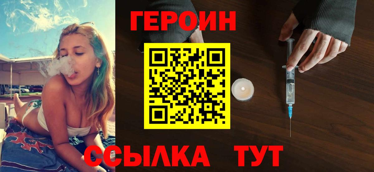 Героин Heroin Россия