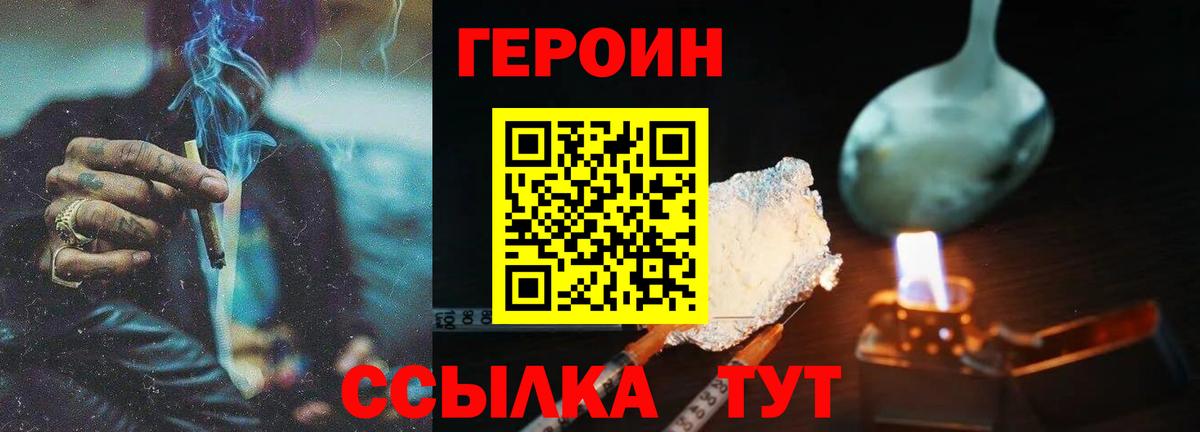ГЕРОИН хмурый Россия