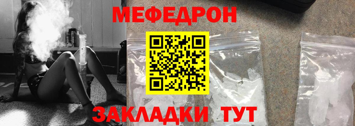 Меф мяу мяу кристаллы Россия