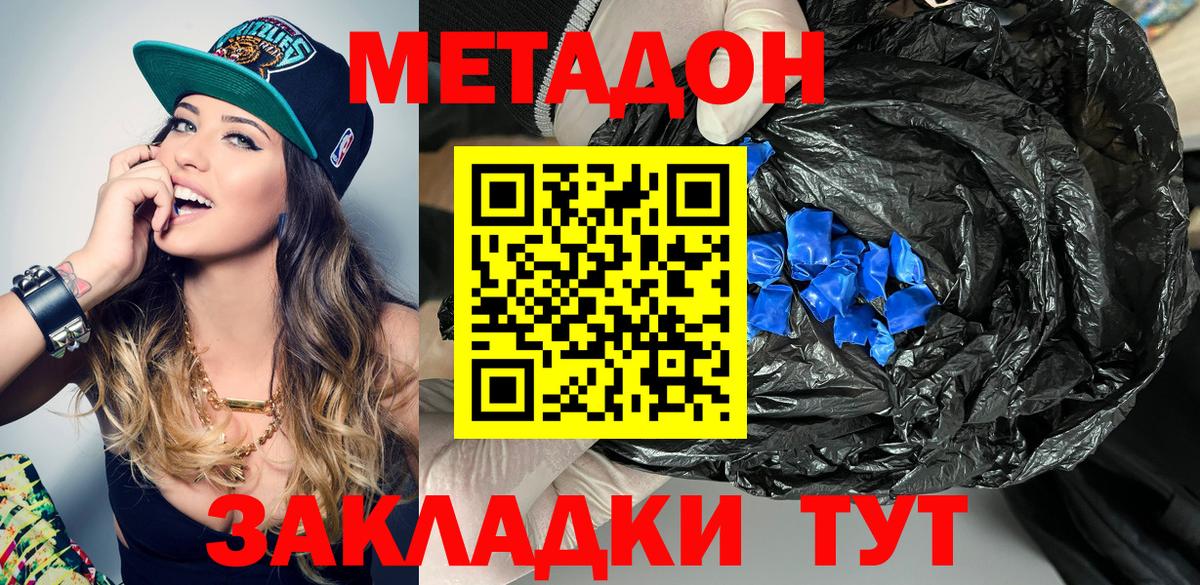 Метадон methadone  Метадон methadone  Россия 